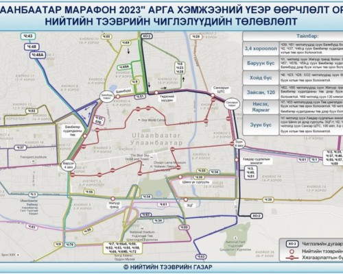 “Улаанбаатар марафон 2023”- тэмцээний өдөр нийтийн тээврийн үйлчилгээний 40 чиглэлийг өөрчилнө