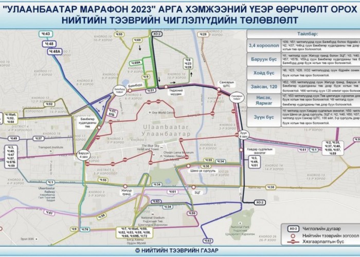 “Улаанбаатар марафон 2023”- тэмцээний өдөр нийтийн тээврийн үйлчилгээний 40 чиглэлийг өөрчилнө