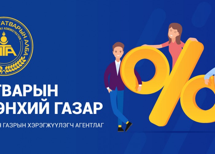 Татварын орлого өмнөх оныхоос таван их наяд төгрөгөөр өсжээ