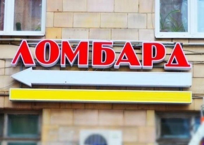 Ломбардуудын зээлийн хүүгийн дээд хязгаар 4.5 хувь болно