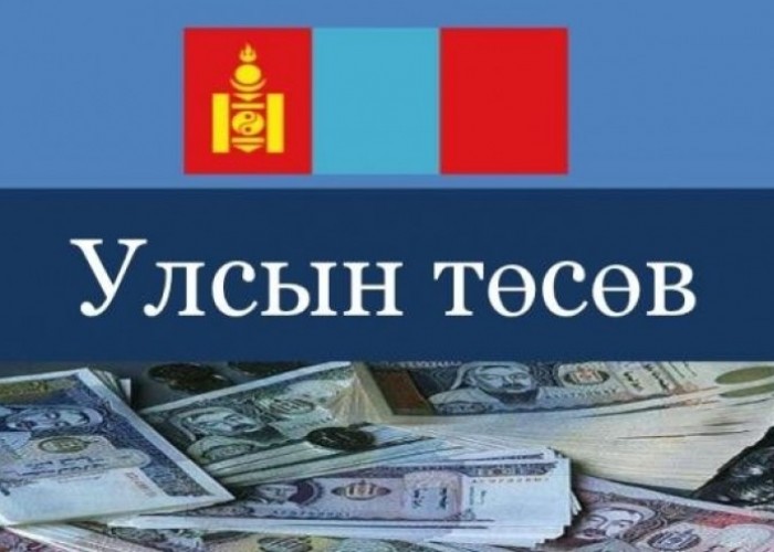 Улсын төсөв өмнөх оны мөн үеэс ₮3.9 их наядаар өсөв