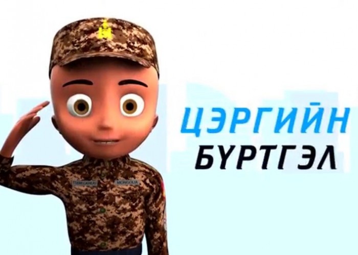 "1 сарын 6"-нд цэргийн бүртгэл эхэлнэ