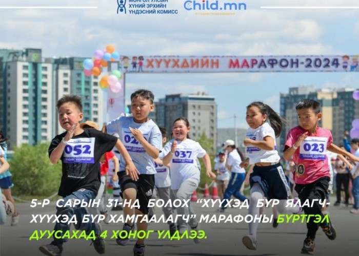 Үндэсний цэцэрлэгт хүрээлэнд “Хүүхдийн марафон” болно