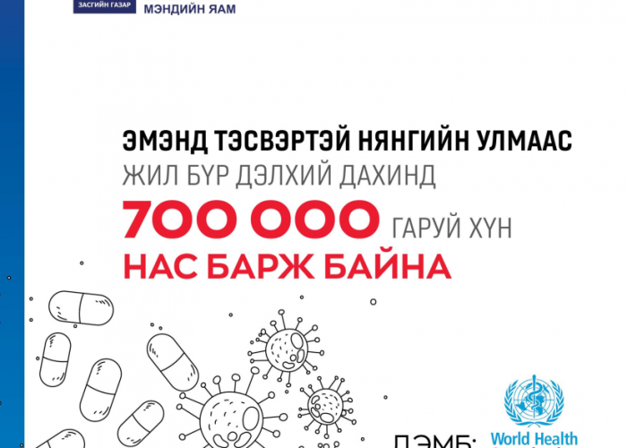 Эмэнд тэсвэртэй сүрьеэгийн улмаас жилд 15-20 хүн нас барж байна