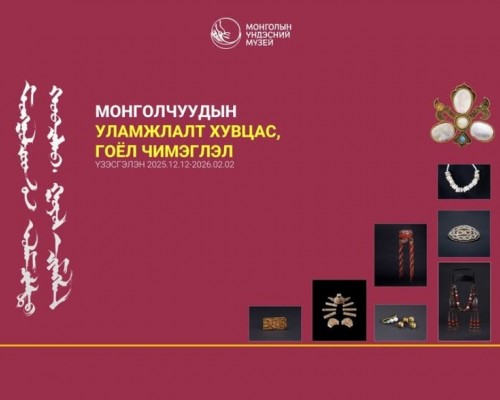 "Монголчуудын уламжлалт хувцас, гоёл чимэглэл" тусгай үзэсгэлэнг нээнэ