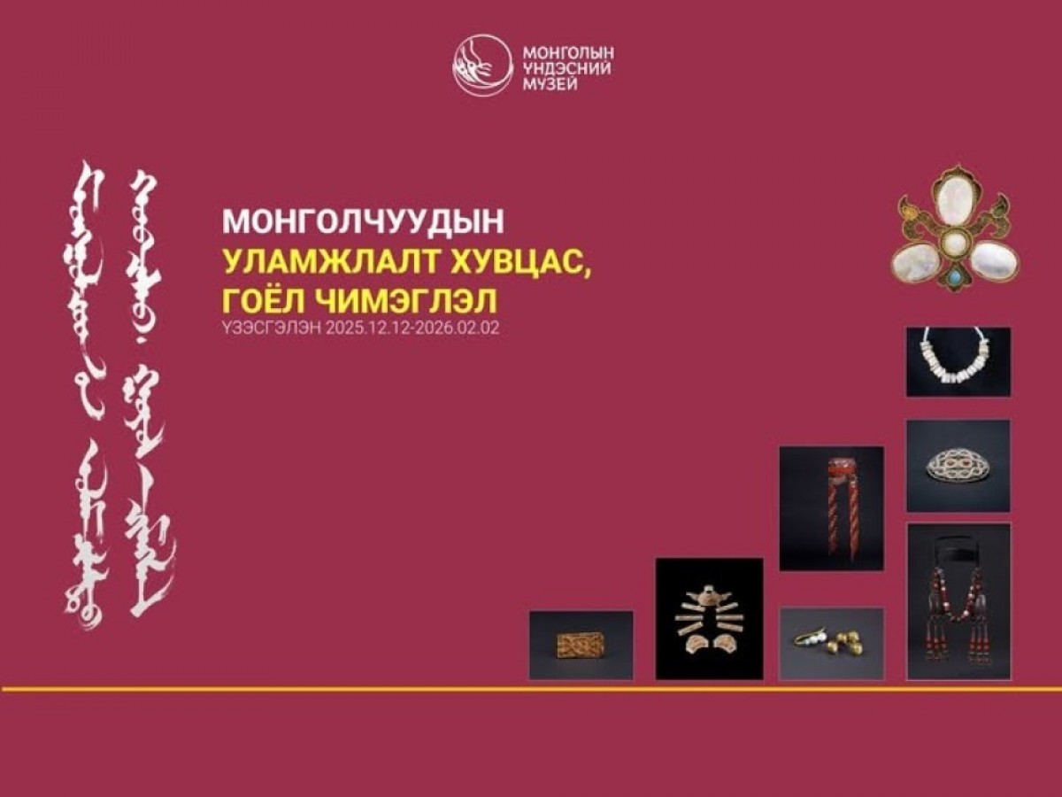 "Монголчуудын уламжлалт хувцас, гоёл чимэглэл" тусгай үзэсгэлэнг нээнэ