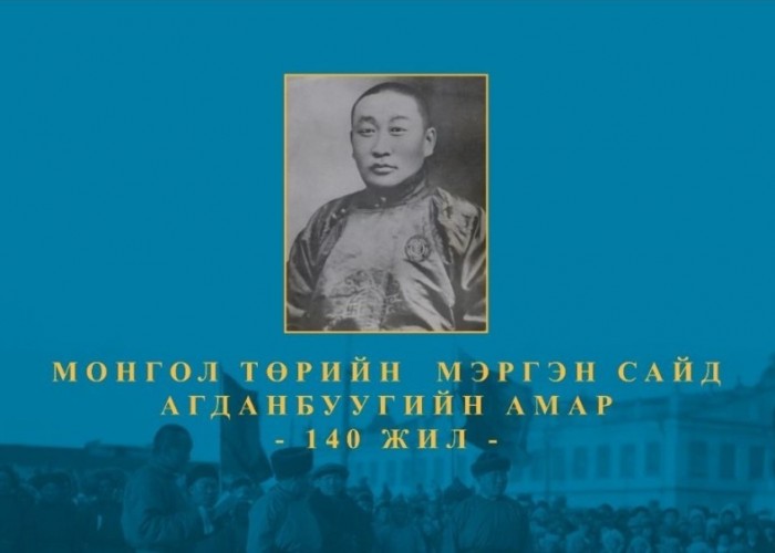 "Монгол төрийн мэргэн сайд Агданбуугийн Амар-140 жил" үзэсгэлэнг дэлгэнэ