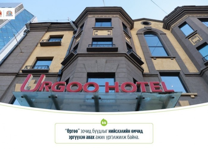 “Өргөө” зочид буудлыг нийслэлийн өмчид буцаан авлаа