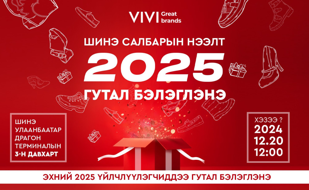 VIVI дэлгүүр шинэ салбарын нээлтийн үйл ажиллагаан дээрээ 2025 хүнд гутал бэлэглэнэ