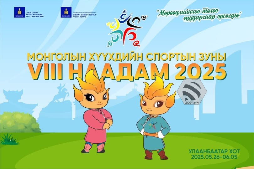 Монголын хүүхдийн спортын зуны VIII наадам 26-нд эхэлнэ
