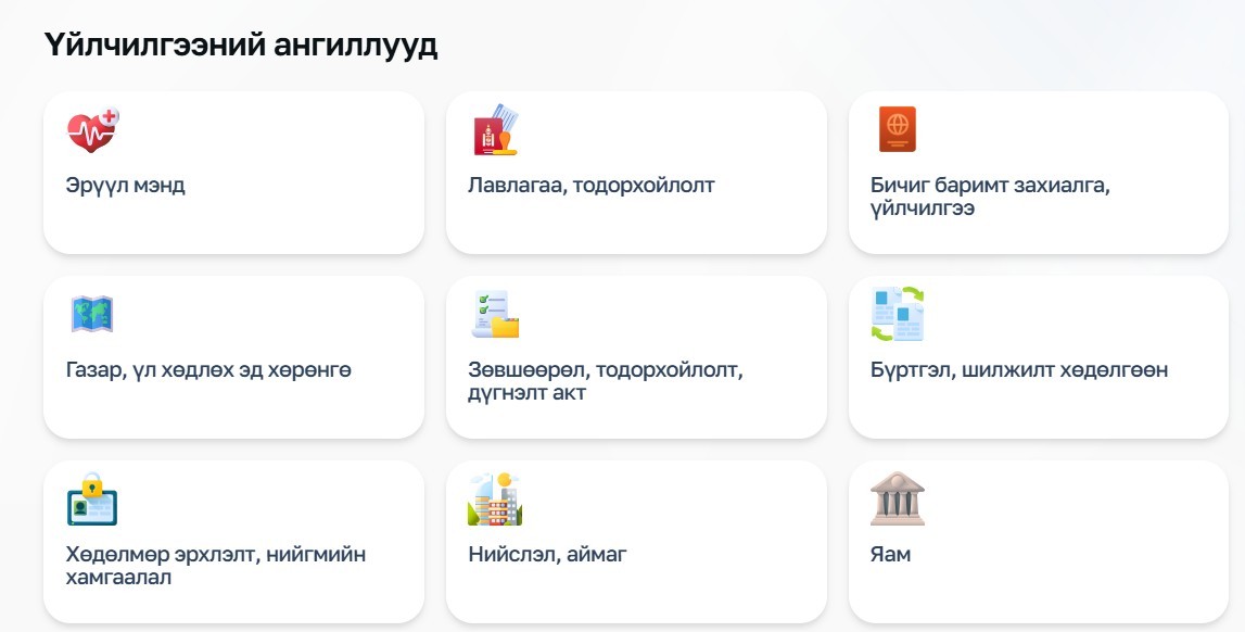 И-Монголиа-гаар эмнэлгийн цаг захиалаарай