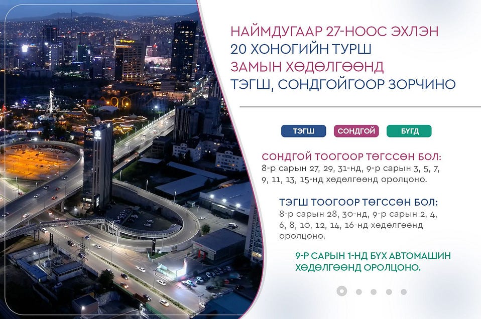 Тэгш, сондгой дугаарын зохицуулалтыг зөрчвөл камерын хяналтаар илрүүлж, хариуцлага тооцно гэв