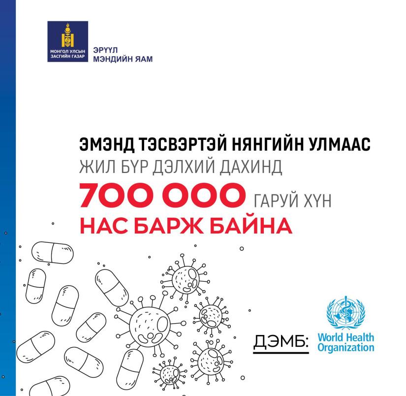 Эмэнд тэсвэртэй сүрьеэгийн улмаас жилд 15-20 хүн нас барж байна