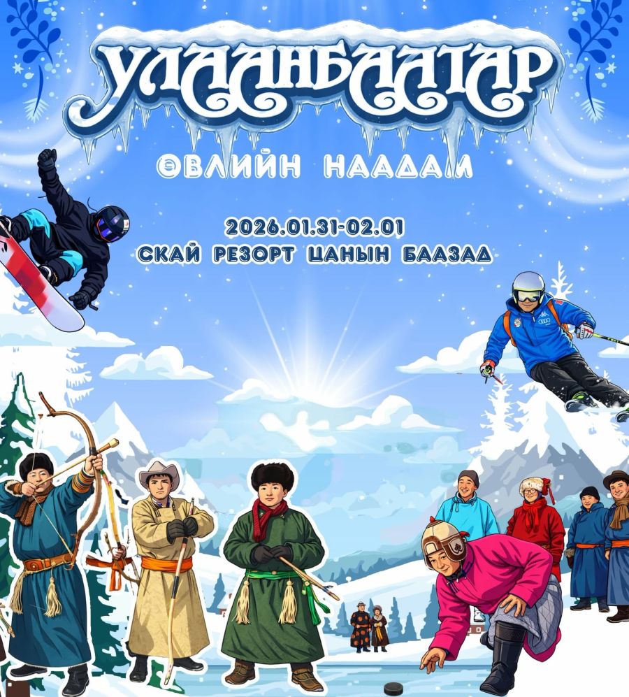“Улаанбаатарын өвлийн наадам-2026”-г зохион байгуулна