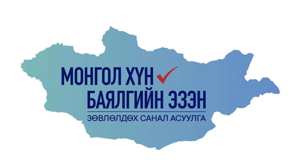 “Монгол хүн-Баялгийн эзэн" Зөвлөлдөх санал асуулгын нэгдүгээр шат энэ сарын 27-нд эхэлнэ