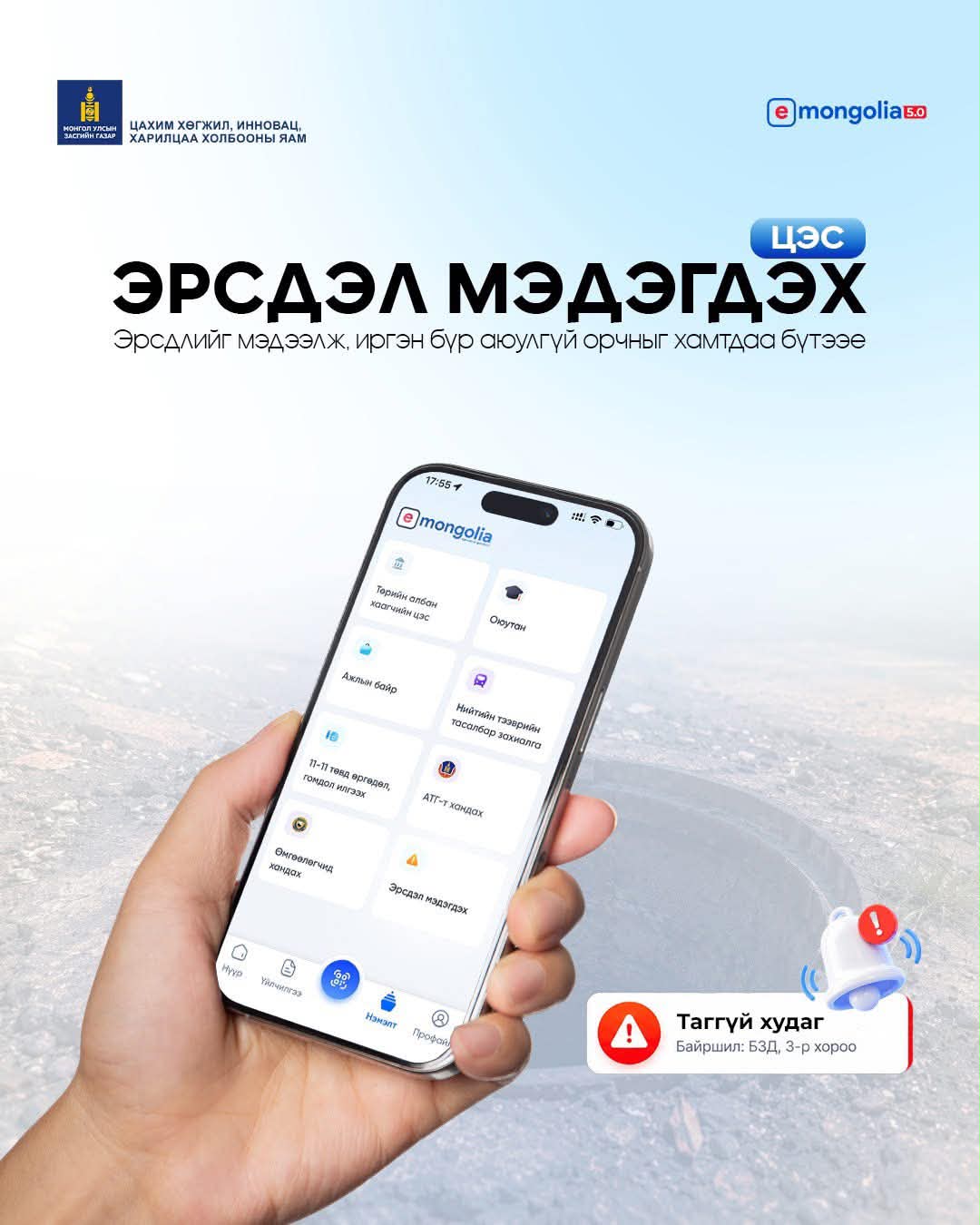 E-Mongolia системд “эрсдэл мэдэгдэх” цэс шинээр нэмжээ