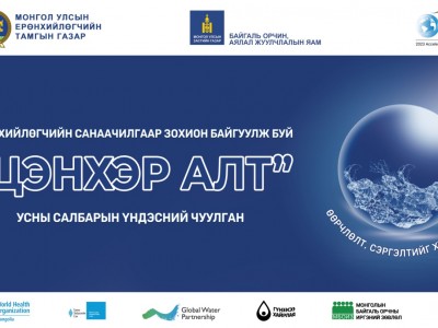 Монгол Улсын Ерөнхийлөгчийн санаачилгаар усны салбарын үндэсний чуулган зохион байгуулна