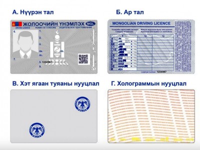 "Монгол Улсын жолоочийн үнэмлэхийн загварыг шинэчлэх төсөл боловсруулсан. Үнэмлэх дээрээс регистрийн дугаар хасагдана"