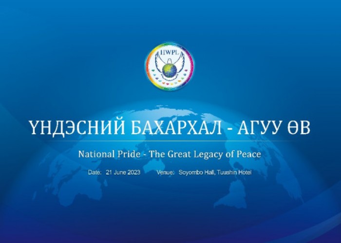 "Үндэсний бахархал - Агуу өв" сэдэвт энх тайвны бага хурал зохион байгуулагдлаа