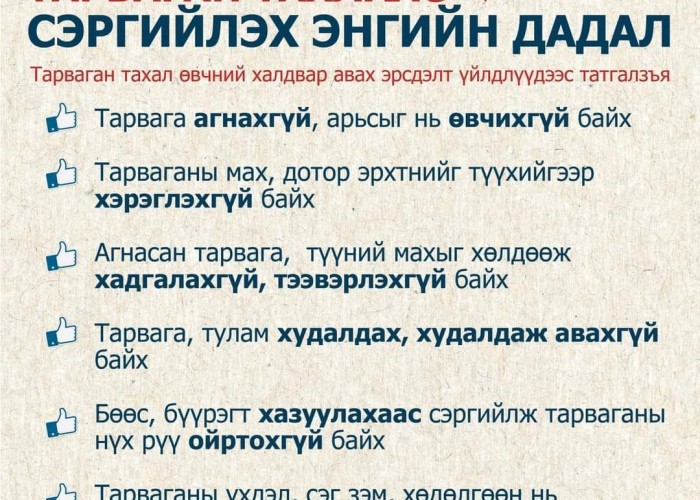 Улаанбаатар хотод өнөөдөр тарваган тахал өвчний сэжигтэй гурван тохиолдол бүртгэгджээ
