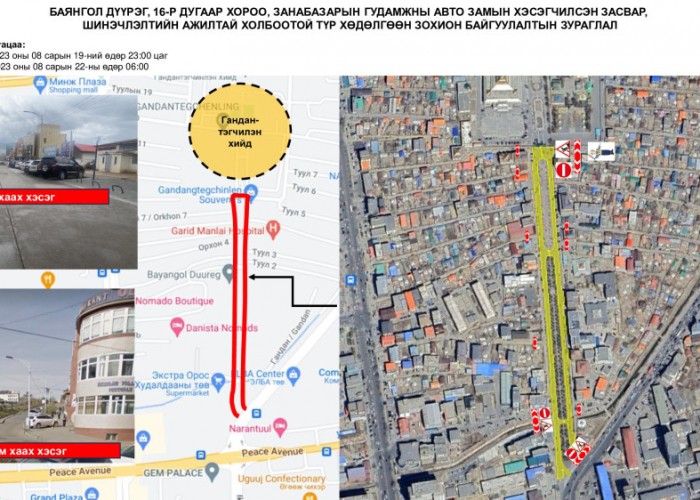 Гандантэгчэнлин хийдийн урд талын авто замыг гурван өдөр хаана