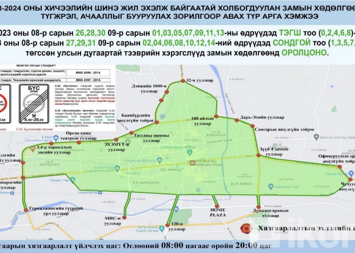 Маргааш буюу Бямба гарагт СОНДГОЙ тоогоор төгссөн дугаартай автомашиныг замын хөдөлгөөнд оролцуулахгүй