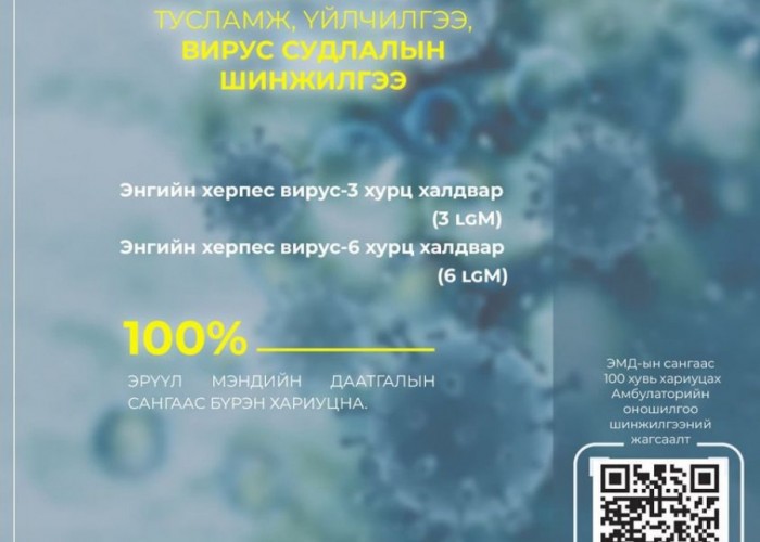 Дараах 212 шинжилгээг ЭМД-ын сангаас 100 хувь хариуцна