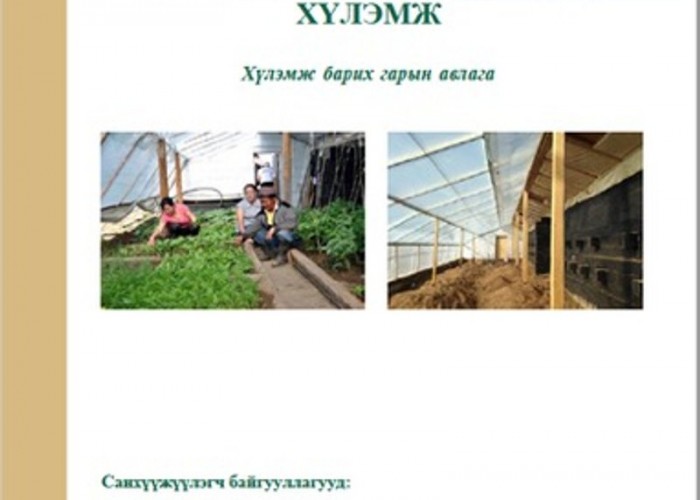 Франц Улс, Жэрэс ОУТББ хамтран Монгол Улсын хүнсний аюулгүй байдал, орон нутгийн эмэгтэйчүүдийн оролцоог нэмэгдүүлэх 100,000 еврогийн төсөл хэрэгжүүлнэ