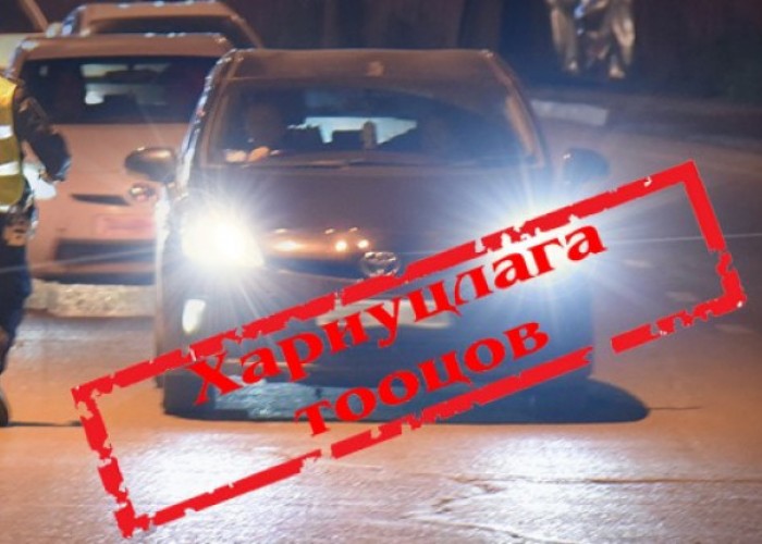 Гэрлээ шилжүүлээгүй 178 жолоочид хариуцлага тооцжээ