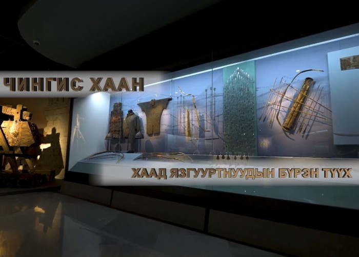 Чингис хаан музей ажиллаж байна, зорьж очвол юу үзэж болох вэ?