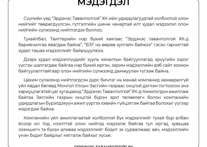 Мэдэгдэл