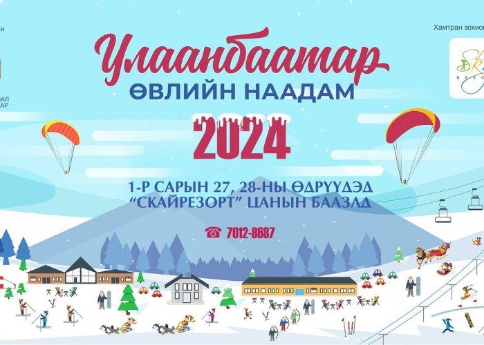 Энэ сард нийслэлчүүдийн цасны баяр болно