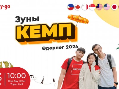 “Зуны кемпүүд 2024” өдөрлөг болно