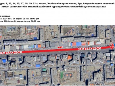 Ахуйн үйлчилгээний уулзвараас Өргөө кино театрын уулзвар хүртэлх авто замыг энэ сарын 3-6-ны өдрийн хооронд хаана