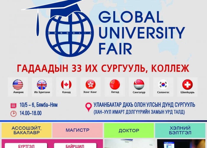 “Дэлхийн сургуулиуд Монголд-2024” боловсролын өдөрлөг болно