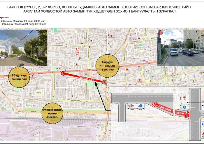 Төмөр замын дээд сургуулийн уулзвараас "Гранд" плаза хүртэлх замыг шинэчлэх ажил Бямба гарагт эхэлнэ