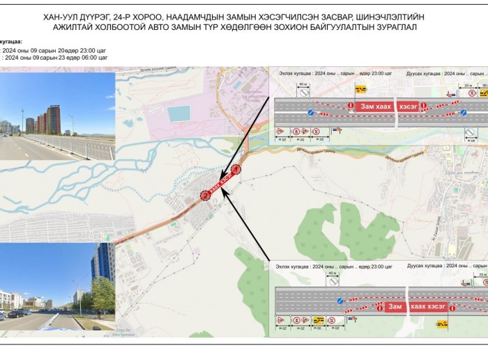 "Фүүд сити" төвөөс Яармагийн гүүр хүртэлх замыг гурав хоног хаана