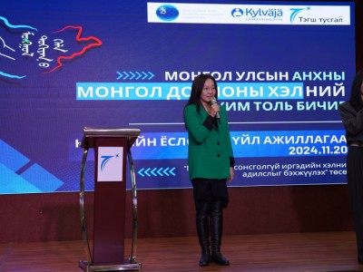 Монгол Улс анх удаа дохионы цахим толь бичигтэй боллоо