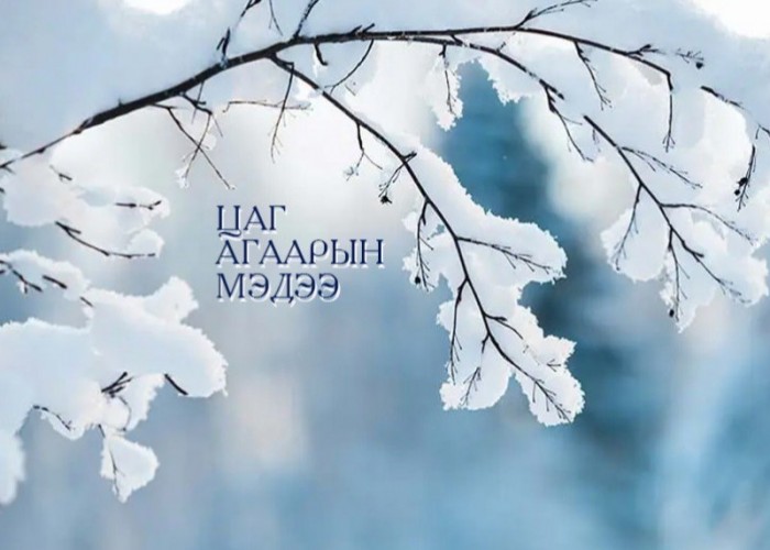 Ихэнх нутгаар хүйтэн хэвээр байна