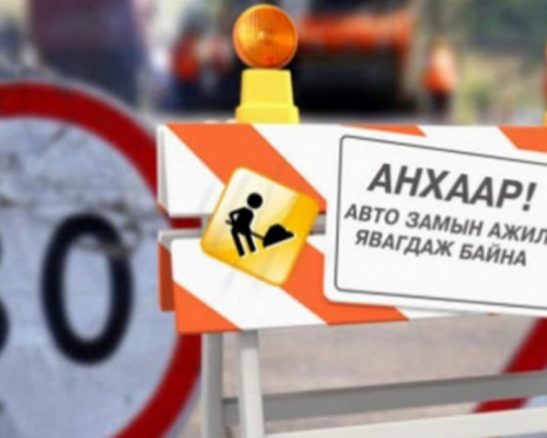 Толгойтын авто замаас Улаанчулуутын хогийн цэг хүртэлх авто замыг хааж засна
