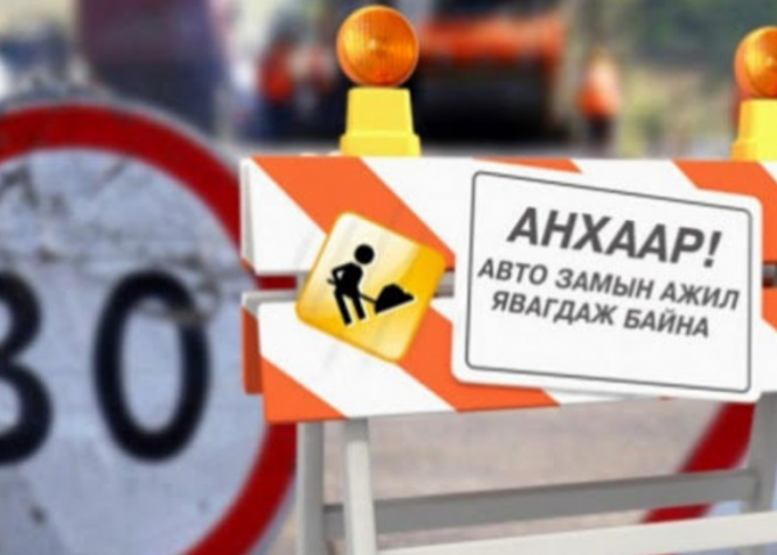 Толгойтын авто замаас Улаанчулуутын хогийн цэг хүртэлх авто замыг хааж засна