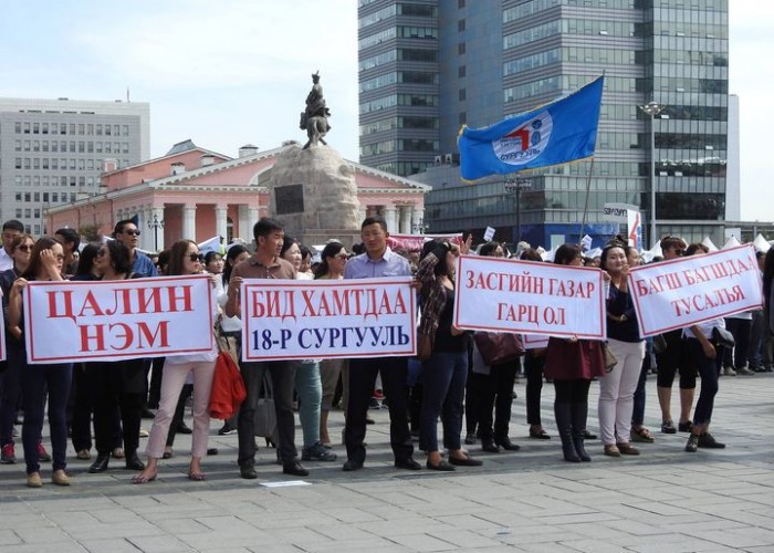 Боловсролын яамнаас ажил хаялтыг түр зогсоохыг багш нарт уриаллаа