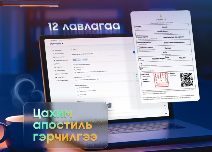 "E-mongolia" 12 төрлийн үйлчилгээг 5 улсын хэлээр олгож байна