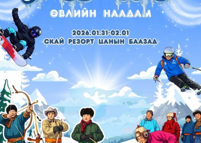 “Улаанбаатарын өвлийн наадам-2026”-г зохион байгуулна