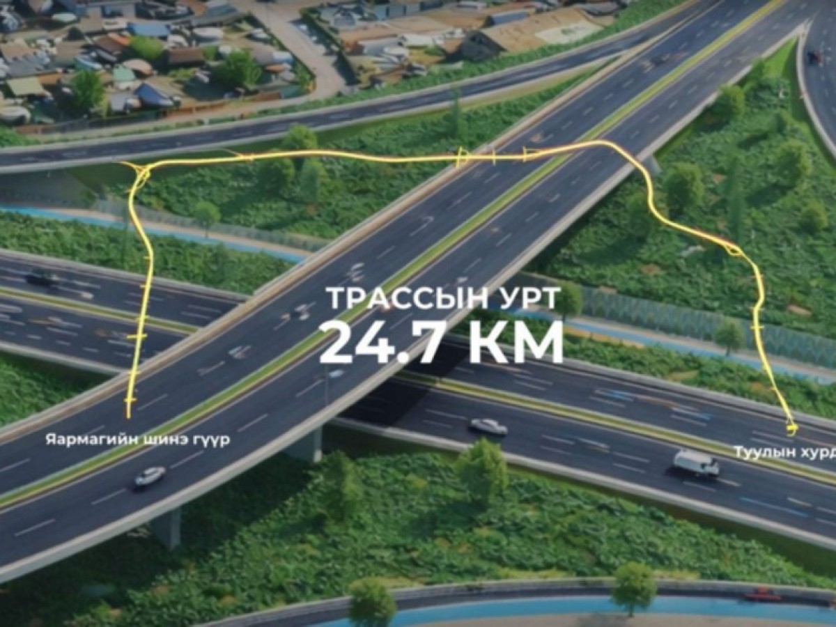 Нэгдүгээр тойрог зам төслийн тендерийг "3 сарын 2"-нд нээнэ