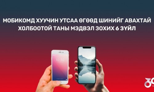 Хуучин утсаа шинэ болгох хүсэлтэй хүмүүст дараах 8 мэдээллийг хүргэж байна