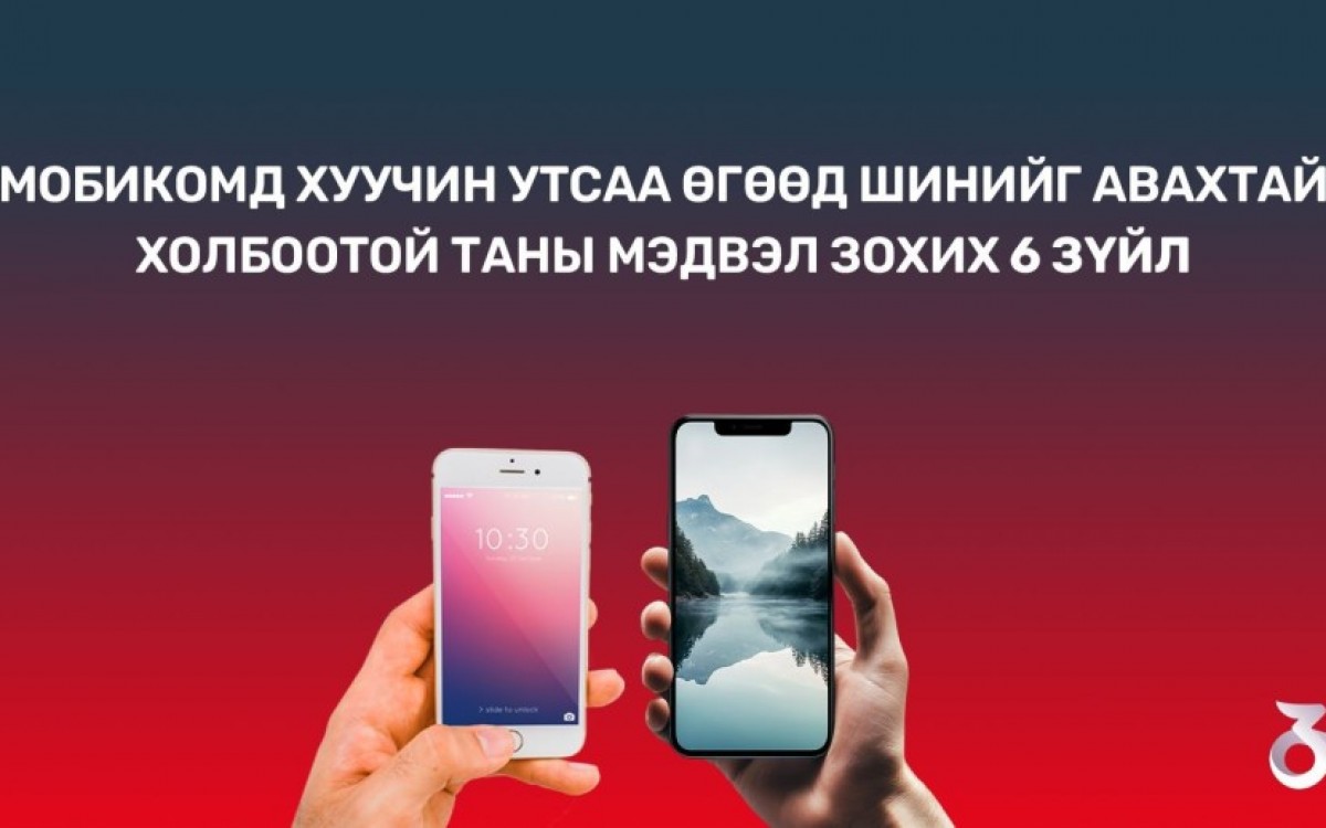 Хуучин утсаа шинэ болгох хүсэлтэй хүмүүст дараах 8 мэдээллийг хүргэж байна