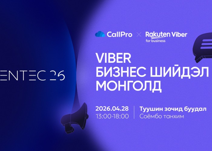Viber-ийн бизнест зориулсан боломжуудыг танилцуулах арга хэмжээг зохион байгуулна