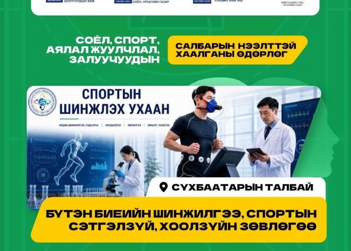 Сүхбаатарын талбайд спорт, хоол, сэтгэл зүйн зөвлөгөө өгч байна