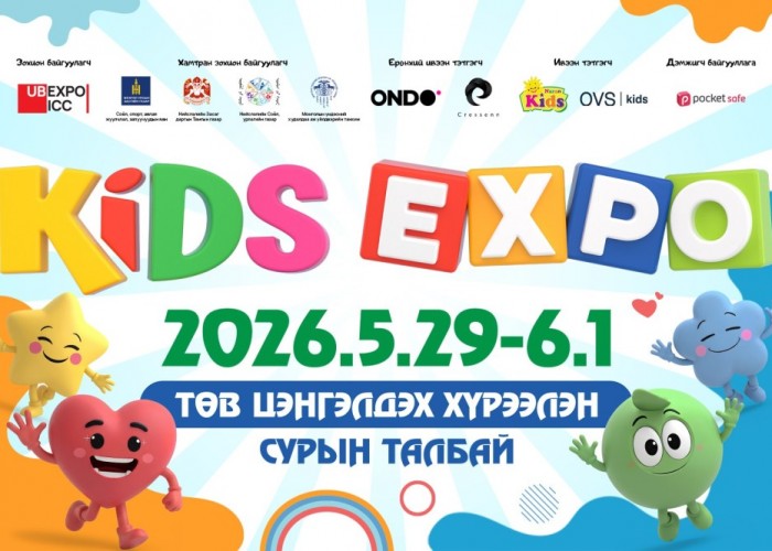 “KIDS EXPO 2026” гэр бүлийн нэгдсэн үзэсгэлэн яармаг эхэлнэ